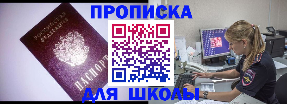 прописка в квартире в Владивостоке