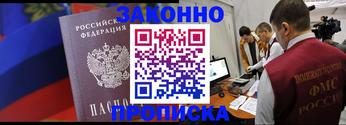 временная регистрация для школы в Владивостоке