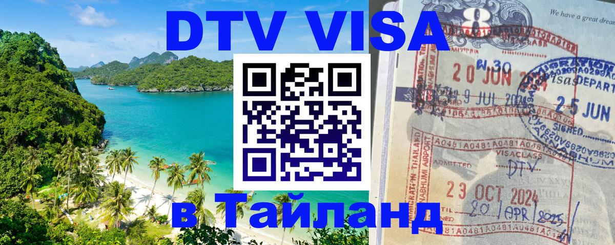 Сколько стоит DTV виза — актуальные цены, оформление даже без документов - 04.10.2025 